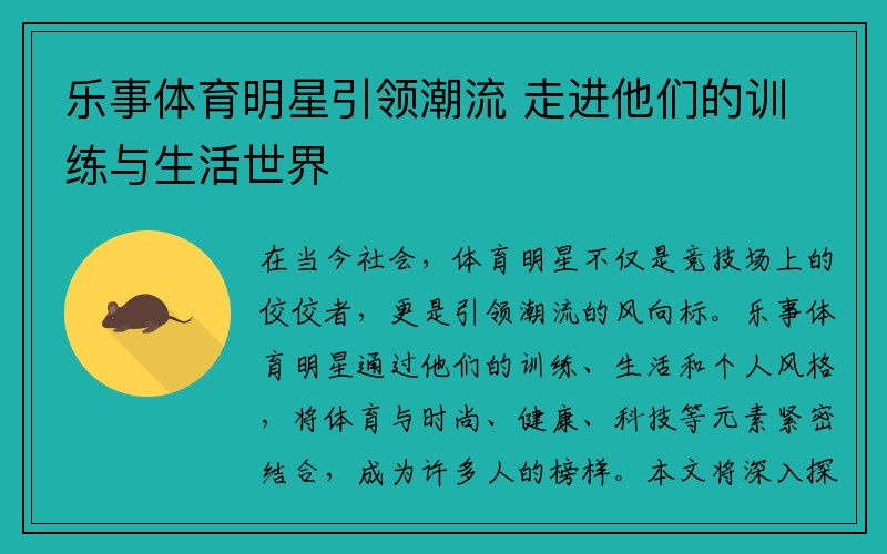 乐事体育明星引领潮流 走进他们的训练与生活世界